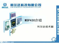 MSP430 介绍 (一) [利尔达]