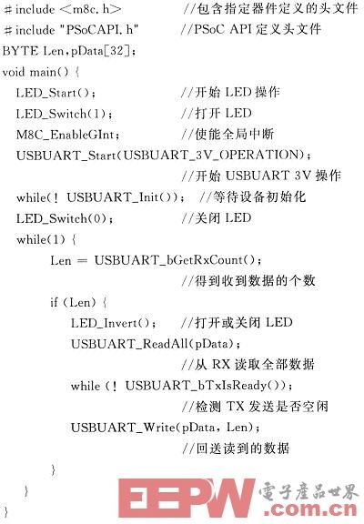 基于嵌入式系统的USB to UART通信设计方案