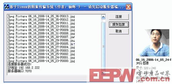 基于嵌入式Linux的嵌入式图象传输系统设计