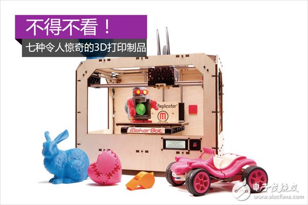 不得不看 七种令人叹为观止的3D打印制品