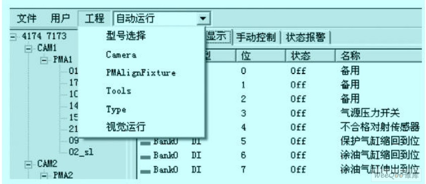 工程子菜单