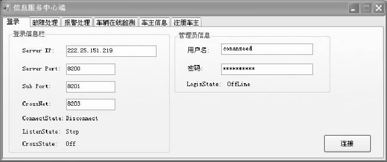 图7 信息中心登录界面