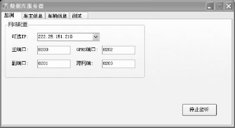 图6 服务器端界面