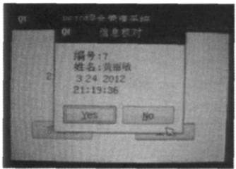 图7 综合管理系统接收信息