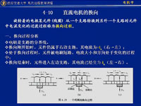 西安交通大学电机学15（阎治安主讲）