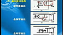 PLC原理与编程实例分析—[第3讲]可编程控制器的组成和工作原理2