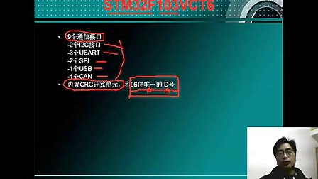 5--STM32F103芯片内部资源分析--刘凯老师STM32培训视频