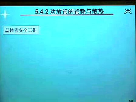 西安电子科技大学模拟电子线路基础39