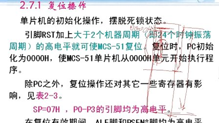 哈工大单片机第08讲