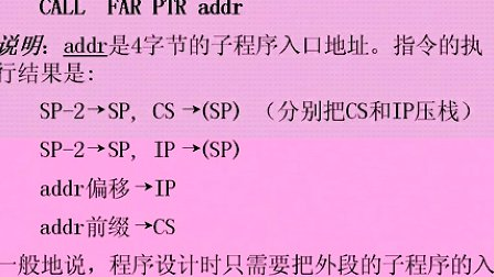 吉林大学汇编语言程序设计 (26)