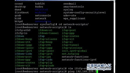 后盾网Linux视频教程32Linux系统网络测试和测试工具