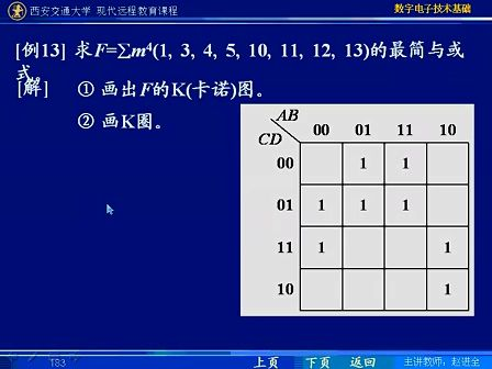 西安交大 数字电子技术基础第18讲
