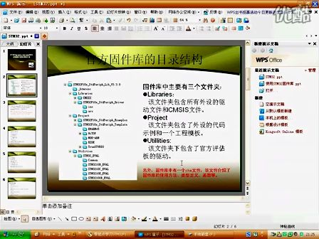 STM32视频教程1：STM32固件库的介绍