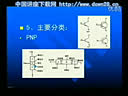 电子元器件识别与检测一日通06：三极管