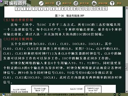 同济大学FPGA/VHDL教学视频28