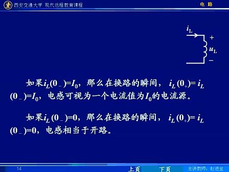 电路第五版视频教程 第43讲 第六章 一阶电路