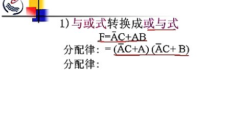 石油大学数字电子技术第二章第四节 逻辑函数表达式的形式及其变换