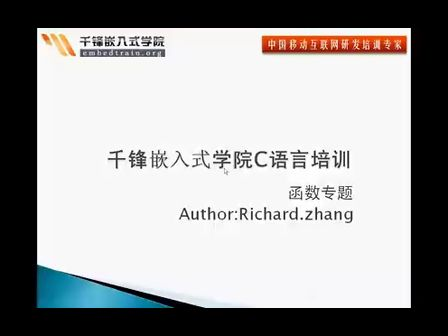 千锋C语言程序设计之《函数调用》