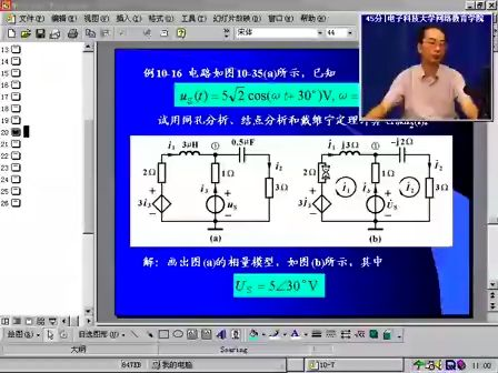 电子科技大学电路分析基础.46 单口网络相量模型的等效和一般正弦稳态电路分析