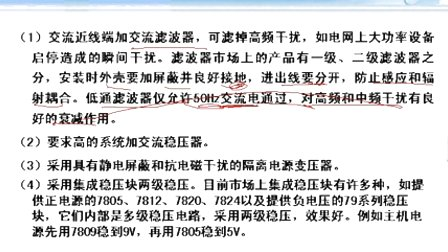 哈工大单片机第45讲 MCS-51应用系统的抗干扰设计（1）