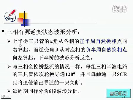 电力电子技术13