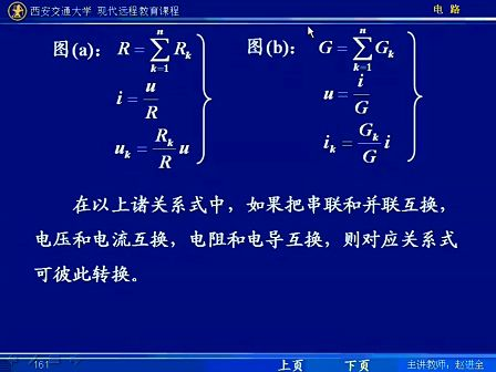 电路第五版视频教程 第36讲 第四章 电路定理