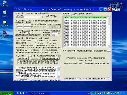 STC单片机下载软件使用方法