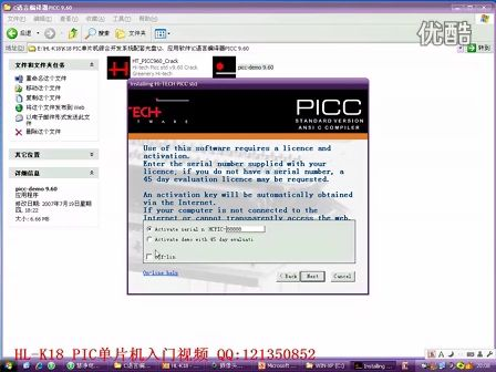 003-慧净手把手教你学PIC单片机-操作篇-3 PICC软件安装
