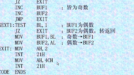 吉林大学汇编语言程序设计 (19)