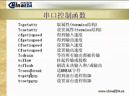 第20课 Linux的串口编程—专辑：《linux》