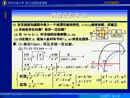 西安交通大学自动控制理论72