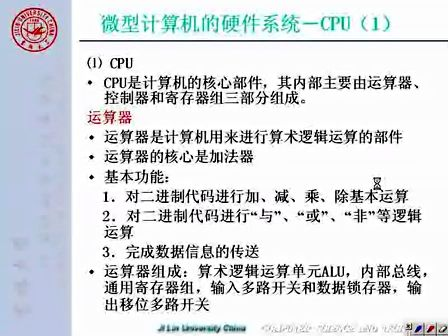 吉林大学 赵宏伟 微机原理及汇编语言3