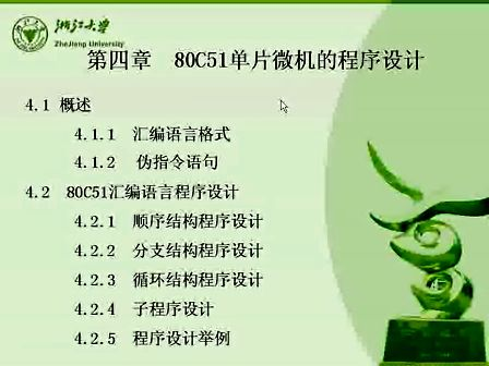 浙江大学微机原理与接口技术0102