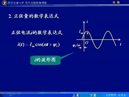 电路第五版视频教程 第53讲