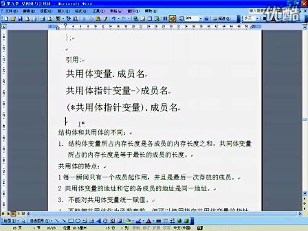 全国计算机二级C语言等级考试9-3.共用体