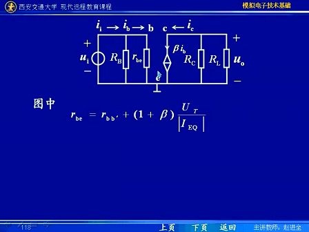 西安交通大学 赵进全 模拟电子技术17
