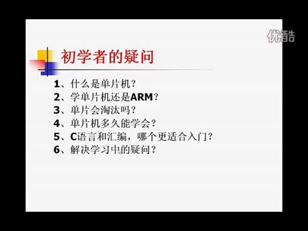 东流电子1课--单片机学习方法