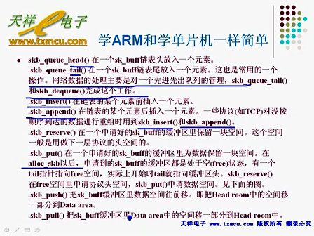学ARM和学单片机一样简单 第九讲