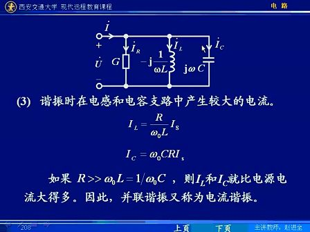 西安交通大学电路第70讲 正弦稳态电路的分析（13）