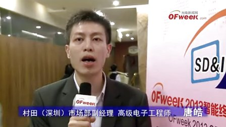 村田唐皓浅谈智能终端与物联网产业的发展和应用