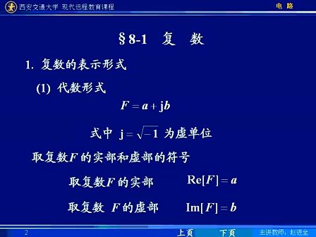 电路第五版视频教程 第52讲