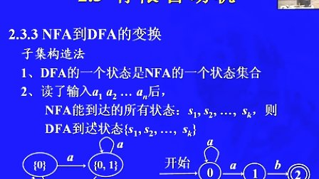中国科学技术大学陈意云 编译原理和技术2.3 有限自动机