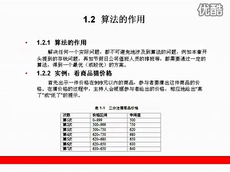 零基础学算法1.2.算法的作用