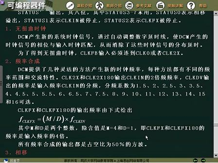 同济大学FPGA/VHDL教学视频31