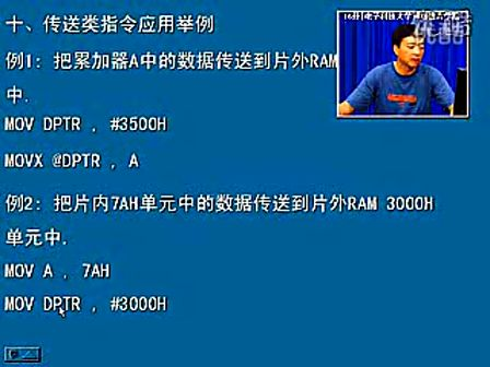 单片机原理与接口技术06 主讲：武庆生