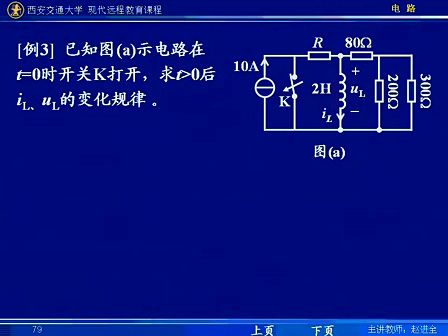 电路第五版视频教程 第48讲