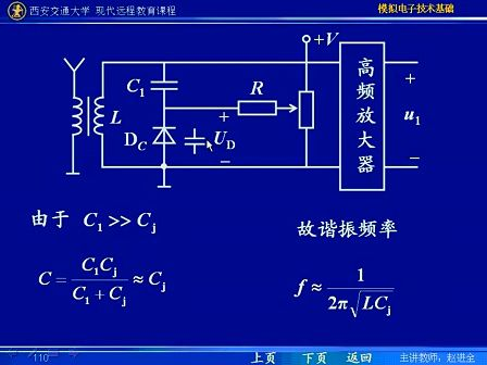西安交通大学 赵进全 模拟电子技术07
