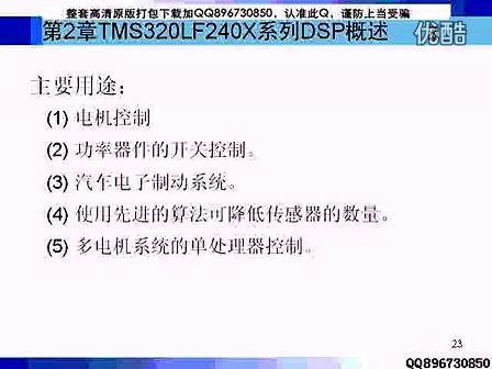 DSP原理与应用 02 哈工大