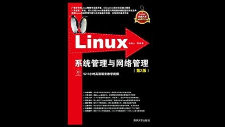 Linux系统管理与网络管理第23章NFS服务器配置和管理