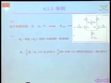 西安电子科技大学模拟电子线路基础49